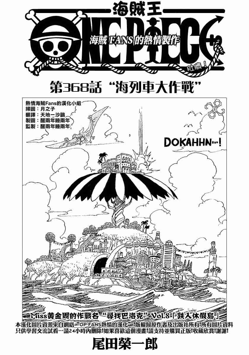 《海贼王》漫画最新章节第368话免费下拉式在线观看章节第【1】张图片