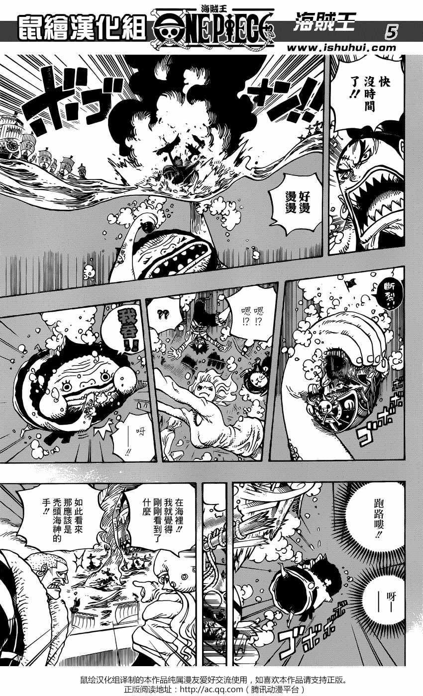 《海贼王》漫画最新章节第901话免费下拉式在线观看章节第【5】张图片