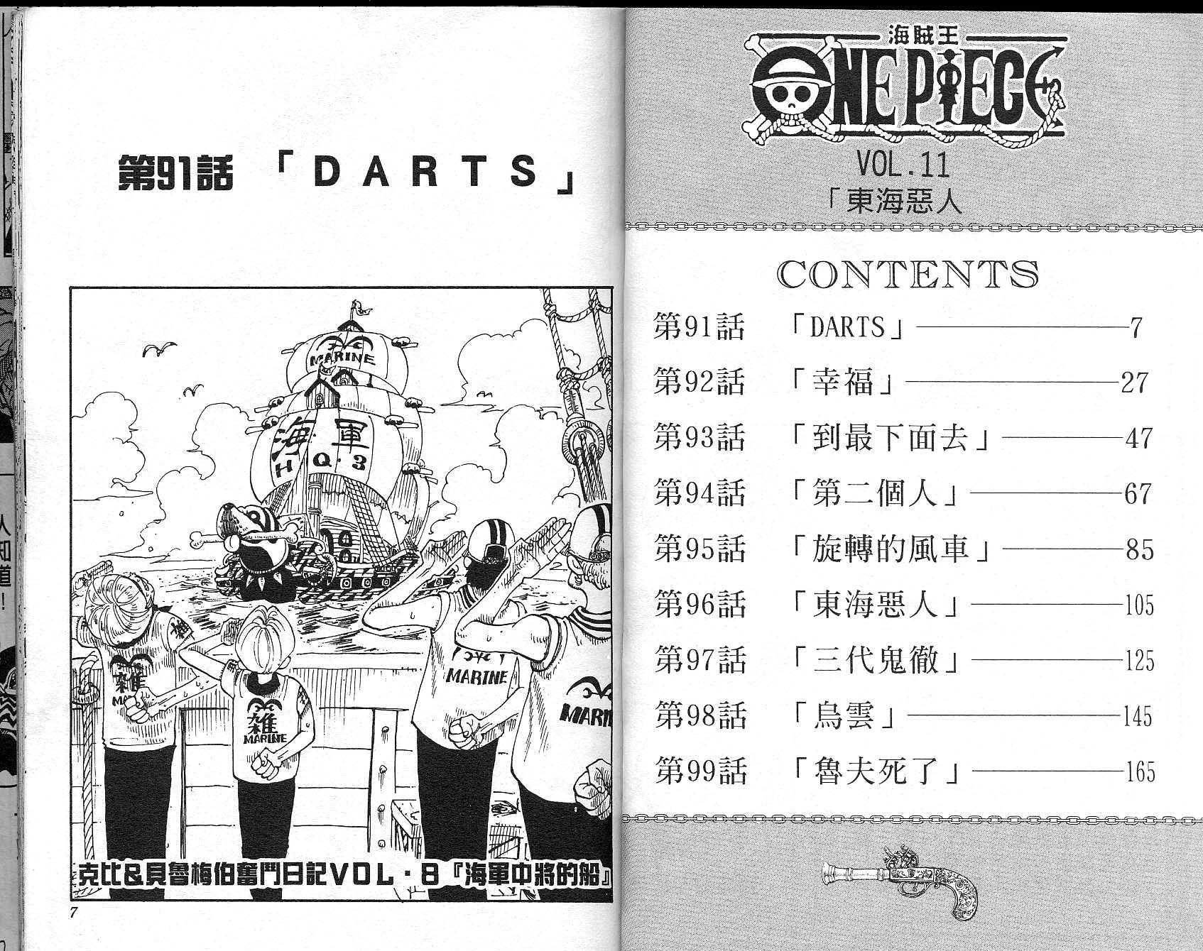 《海贼王》漫画最新章节第11卷免费下拉式在线观看章节第【4】张图片