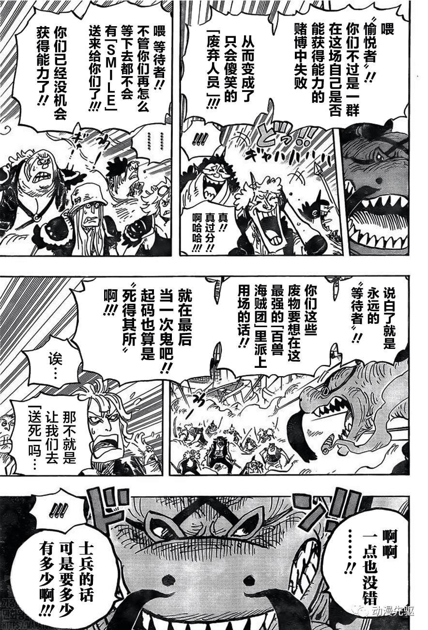 《海贼王》漫画最新章节第1007话 貍猫先生免费下拉式在线观看章节第【5】张图片