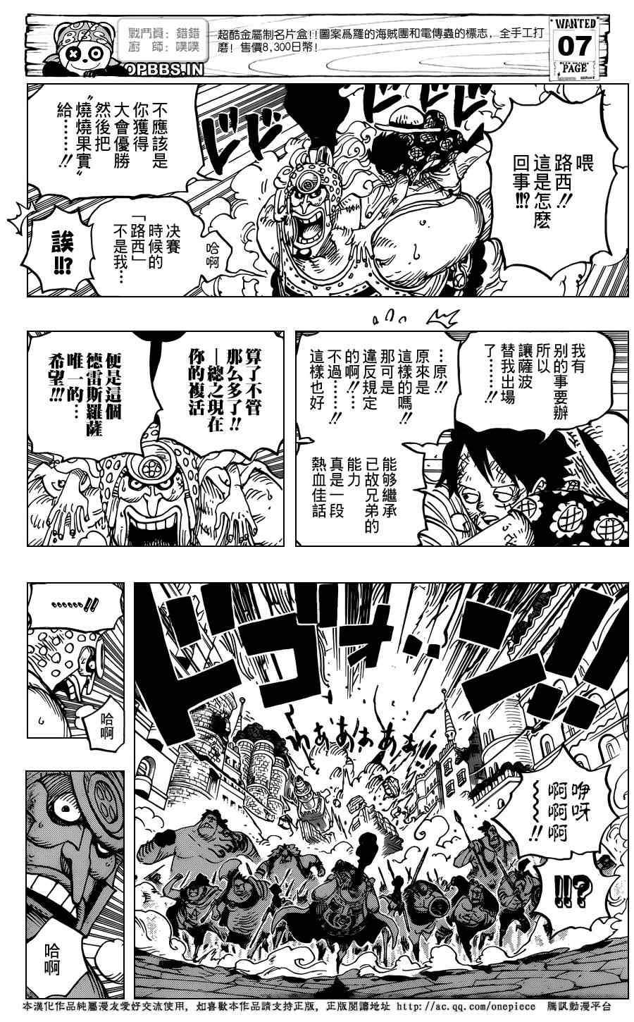 《海贼王》漫画最新章节第787话免费下拉式在线观看章节第【7】张图片