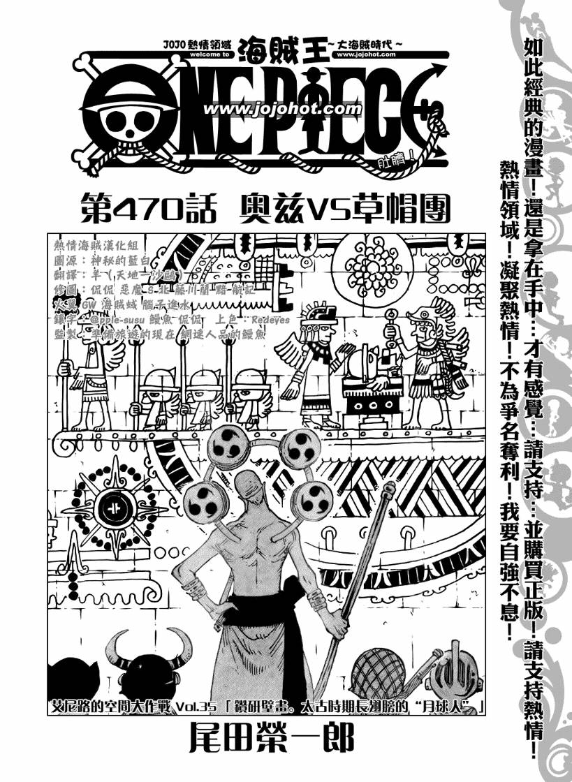 《海贼王》漫画最新章节第470话免费下拉式在线观看章节第【1】张图片