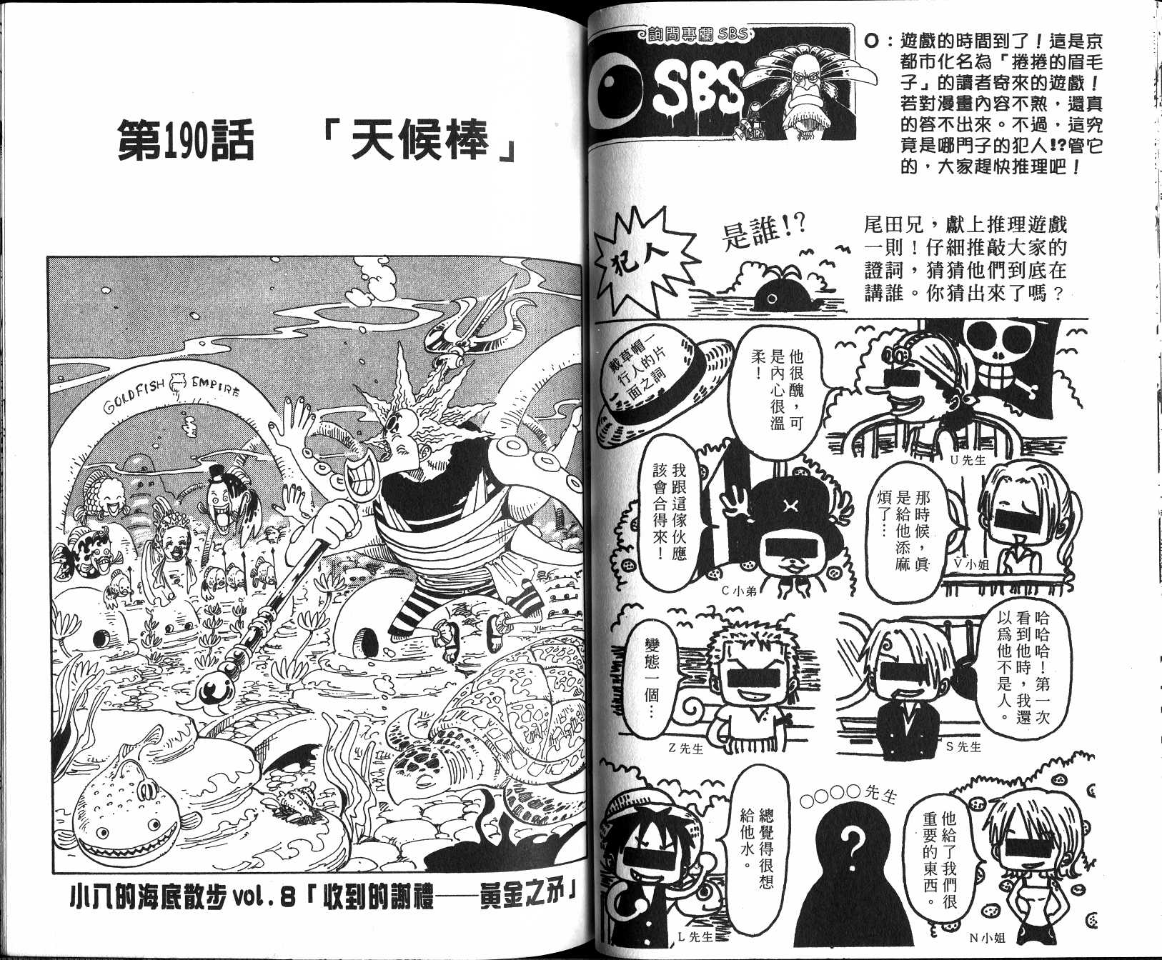 《海贼王》漫画最新章节第21卷免费下拉式在线观看章节第【34】张图片