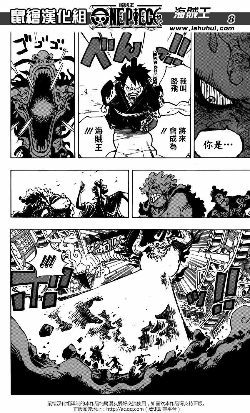 《海贼王》漫画最新章节第923话免费下拉式在线观看章节第【7】张图片