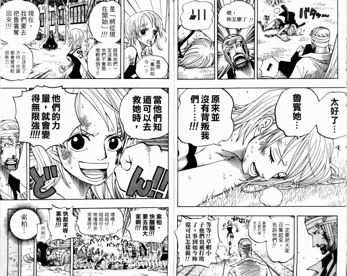 《海贼王》漫画最新章节第38卷免费下拉式在线观看章节第【24】张图片