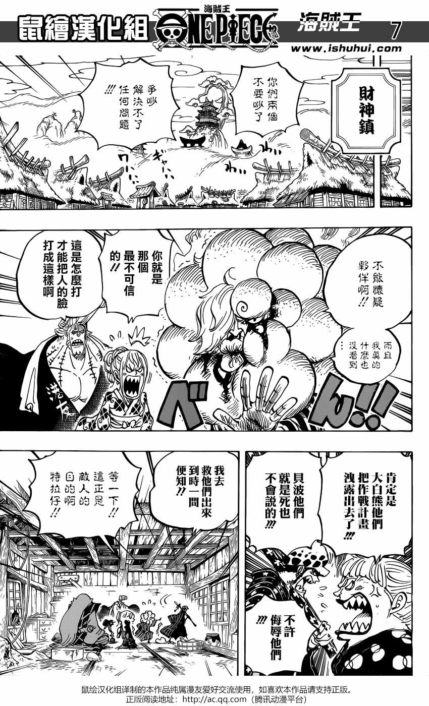 《海贼王》漫画最新章节第938话免费下拉式在线观看章节第【8】张图片