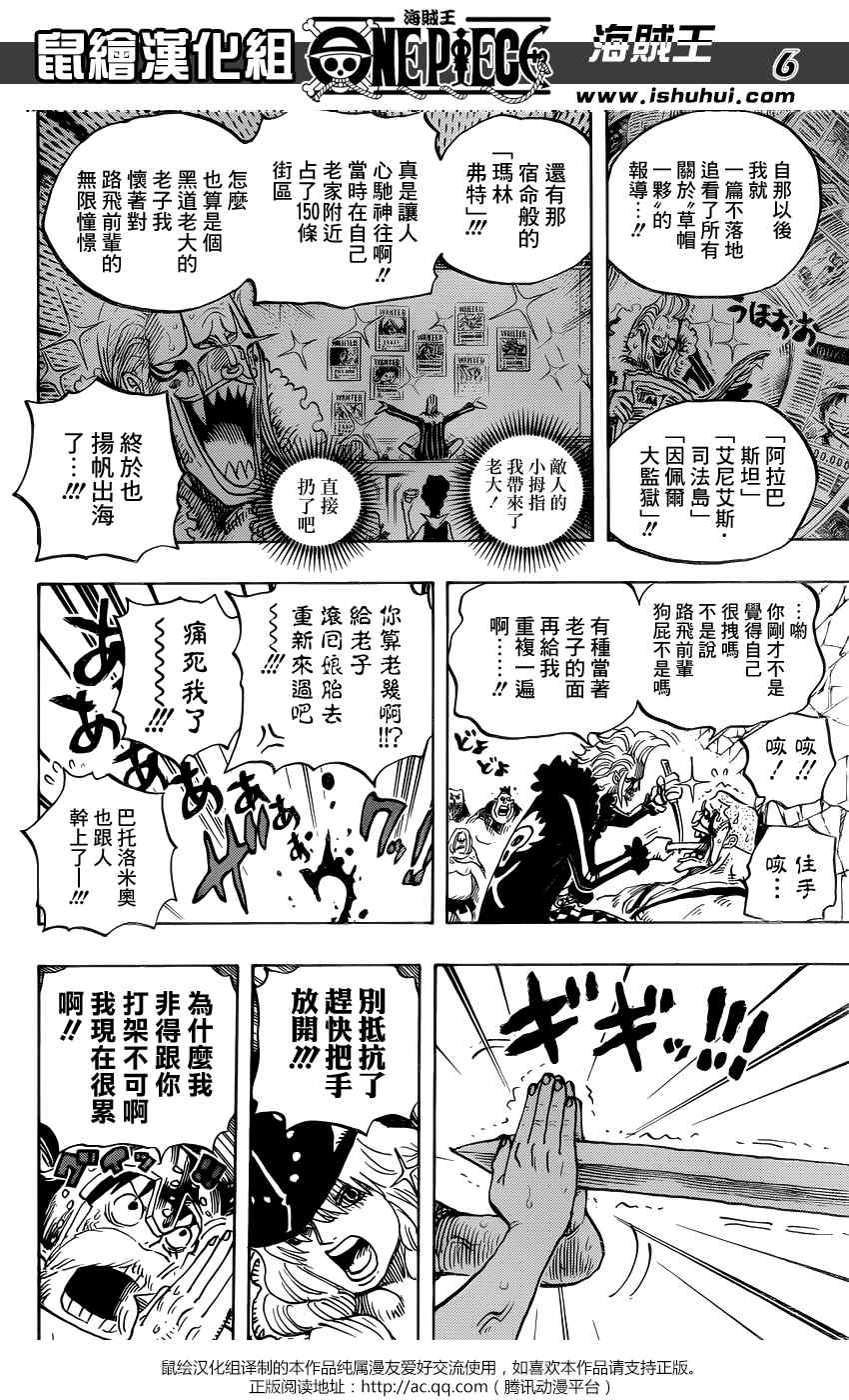 《海贼王》漫画最新章节第720话免费下拉式在线观看章节第【6】张图片