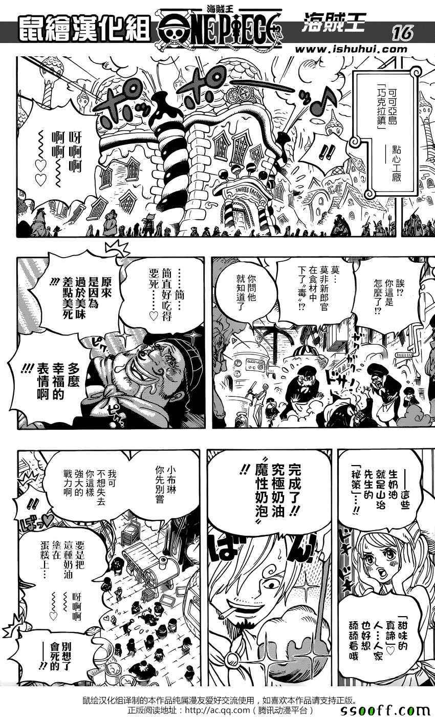 《海贼王》漫画最新章节第885话免费下拉式在线观看章节第【14】张图片