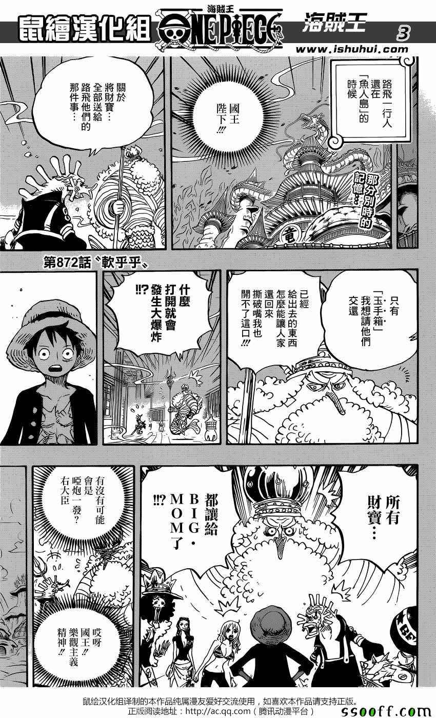 《海贼王》漫画最新章节第872话免费下拉式在线观看章节第【2】张图片