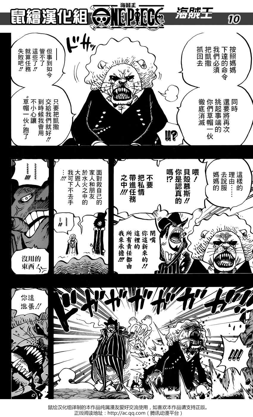 《海贼王》漫画最新章节第812话免费下拉式在线观看章节第【10】张图片