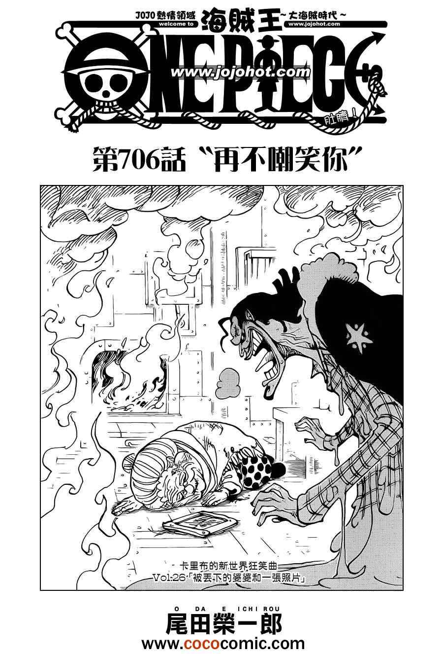 《海贼王》漫画最新章节第706话免费下拉式在线观看章节第【1】张图片