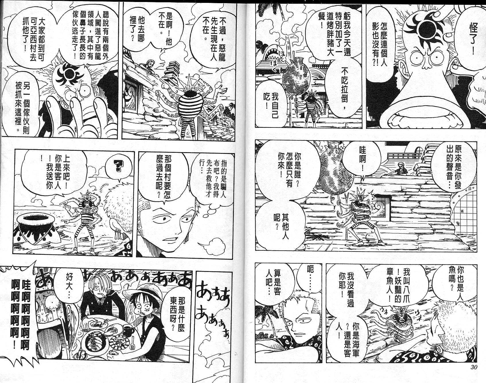 《海贼王》漫画最新章节第9卷免费下拉式在线观看章节第【16】张图片