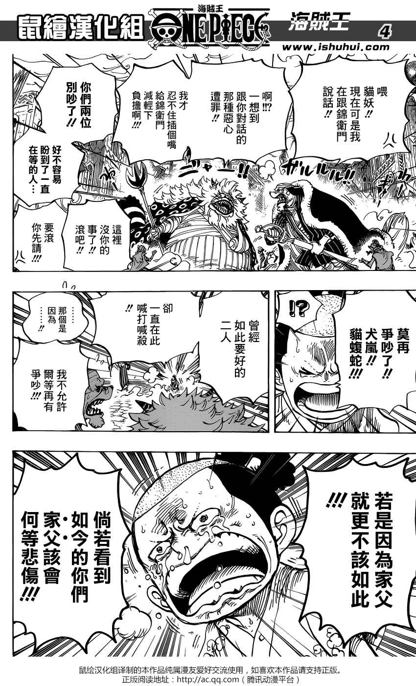 《海贼王》漫画最新章节第817话免费下拉式在线观看章节第【5】张图片