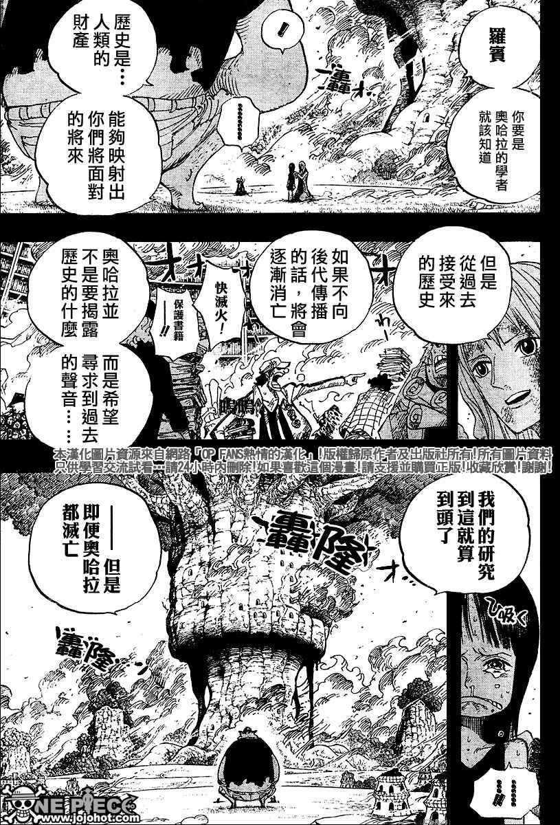 《海贼王》漫画最新章节第396话免费下拉式在线观看章节第【10】张图片