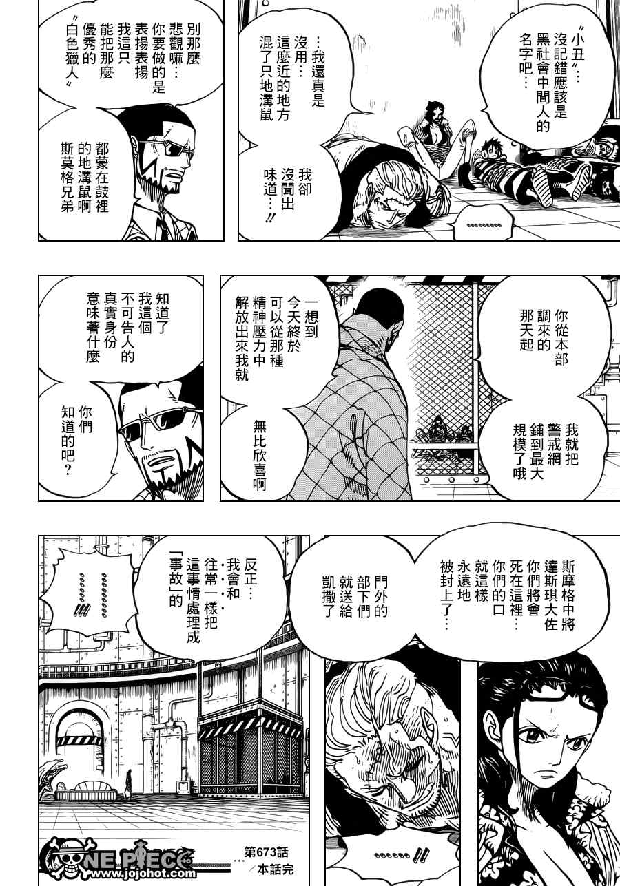 《海贼王》漫画最新章节第673话免费下拉式在线观看章节第【18】张图片