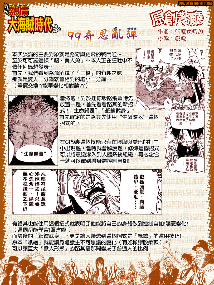 《海贼王》漫画最新章节第424话免费下拉式在线观看章节第【33】张图片