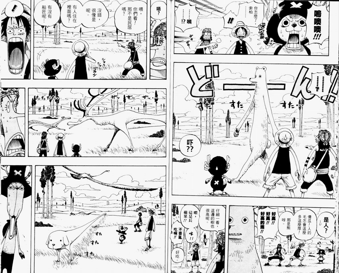 《海贼王》漫画最新章节第32卷免费下拉式在线观看章节第【94】张图片