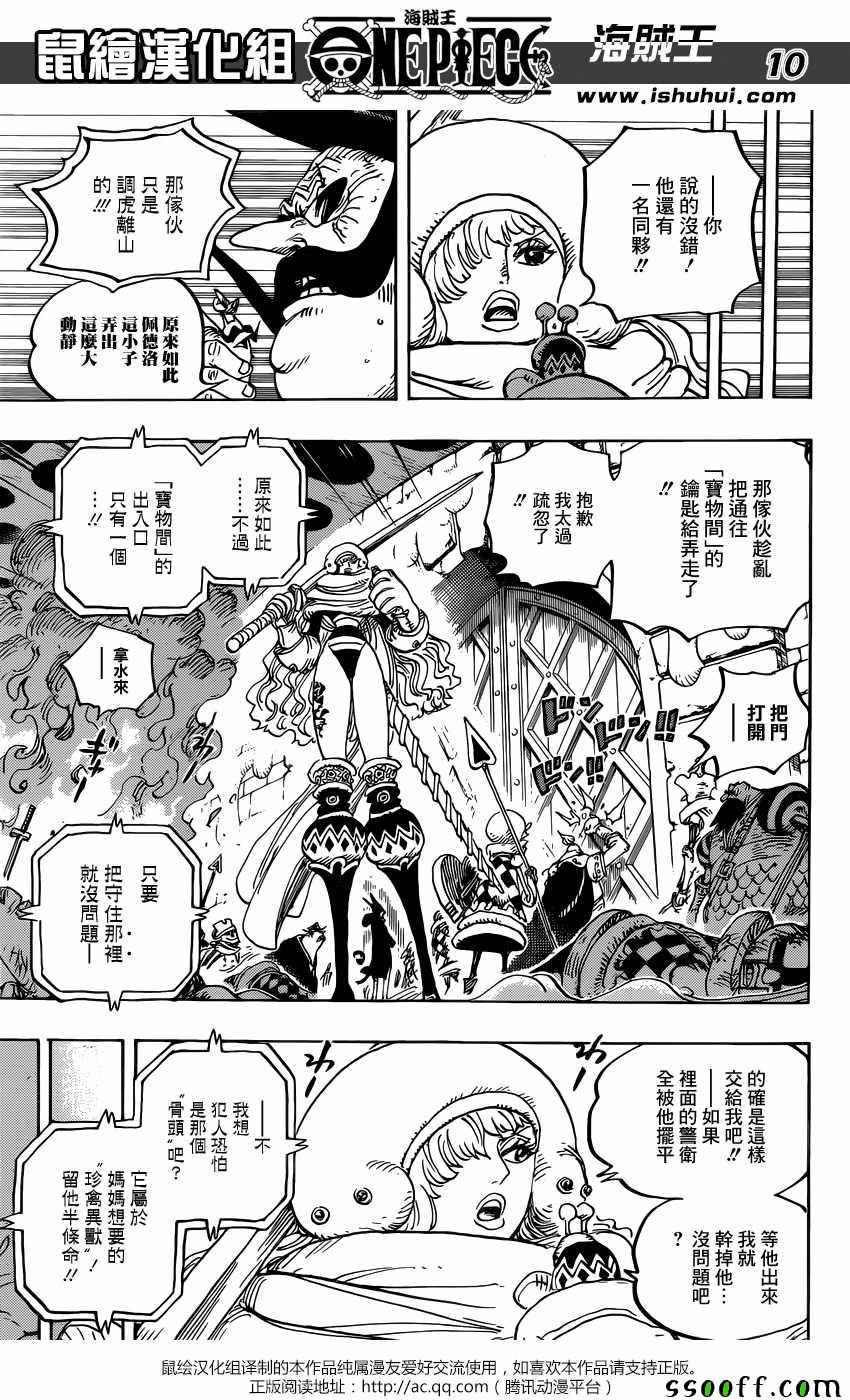 《海贼王》漫画最新章节第848话免费下拉式在线观看章节第【11】张图片