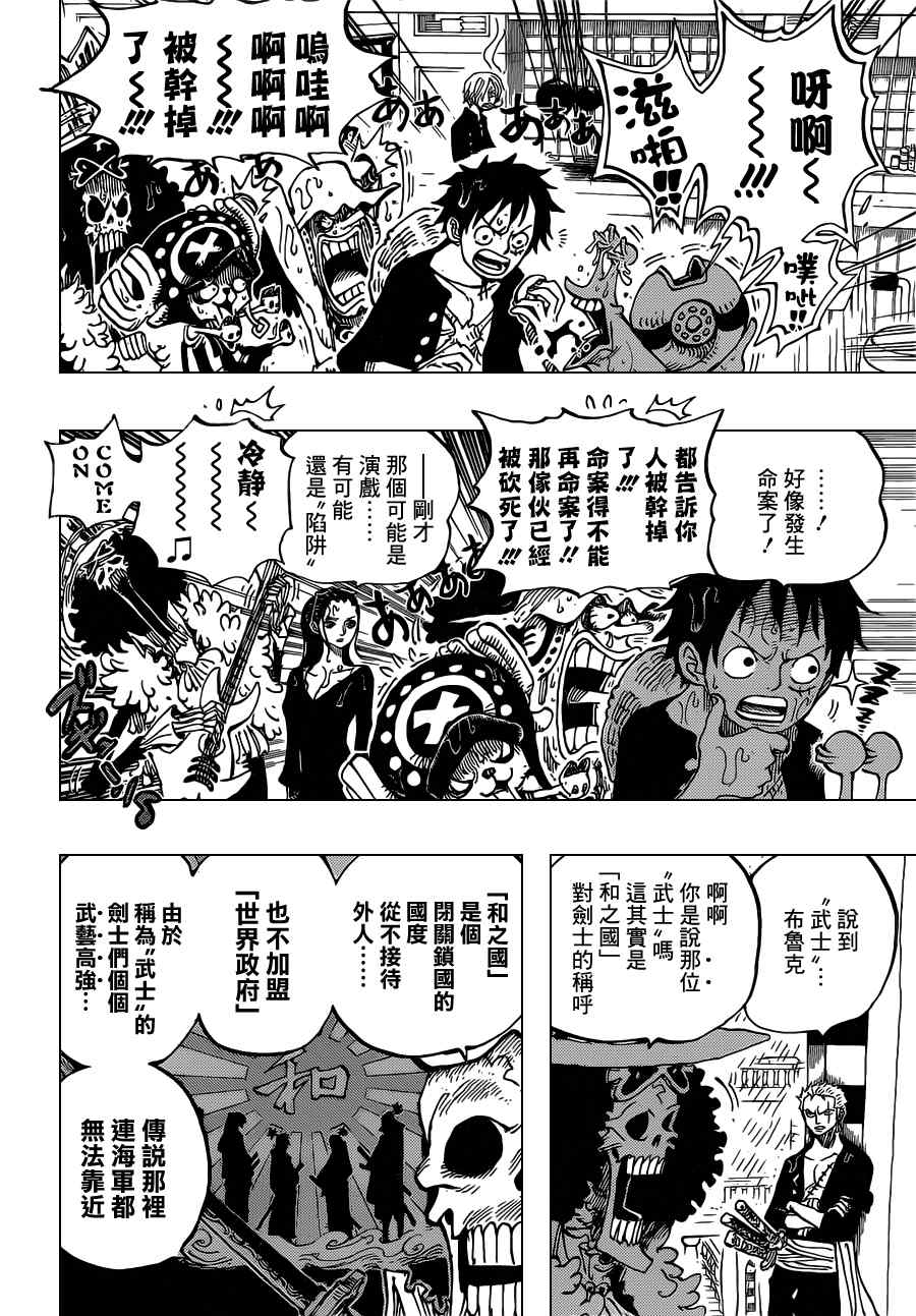 《海贼王》漫画最新章节第655话免费下拉式在线观看章节第【6】张图片