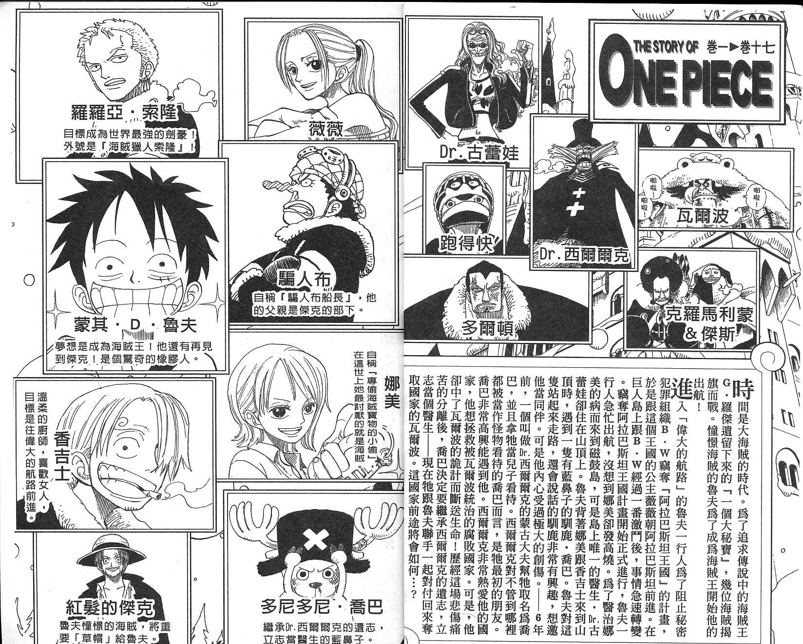 《海贼王》漫画最新章节第17卷免费下拉式在线观看章节第【3】张图片
