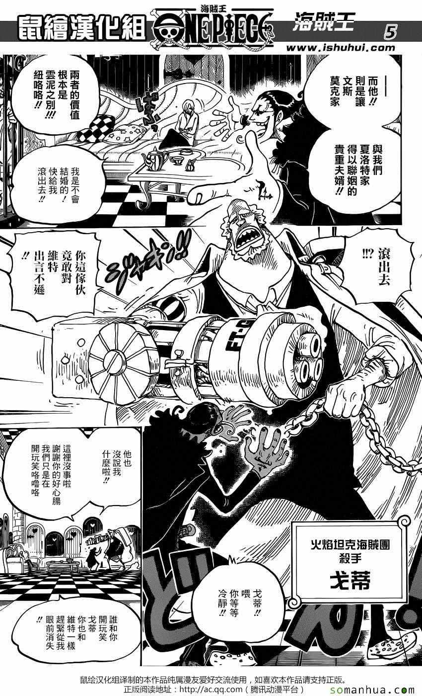 《海贼王》漫画最新章节第825话免费下拉式在线观看章节第【5】张图片