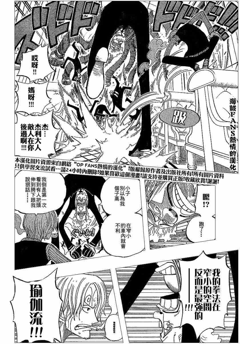 《海贼王》漫画最新章节第362话免费下拉式在线观看章节第【6】张图片