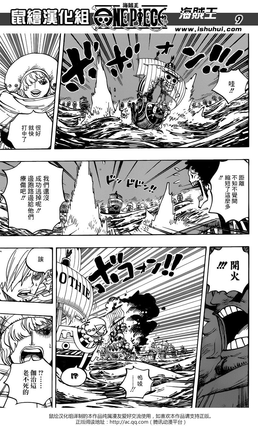《海贼王》漫画最新章节第899话免费下拉式在线观看章节第【9】张图片