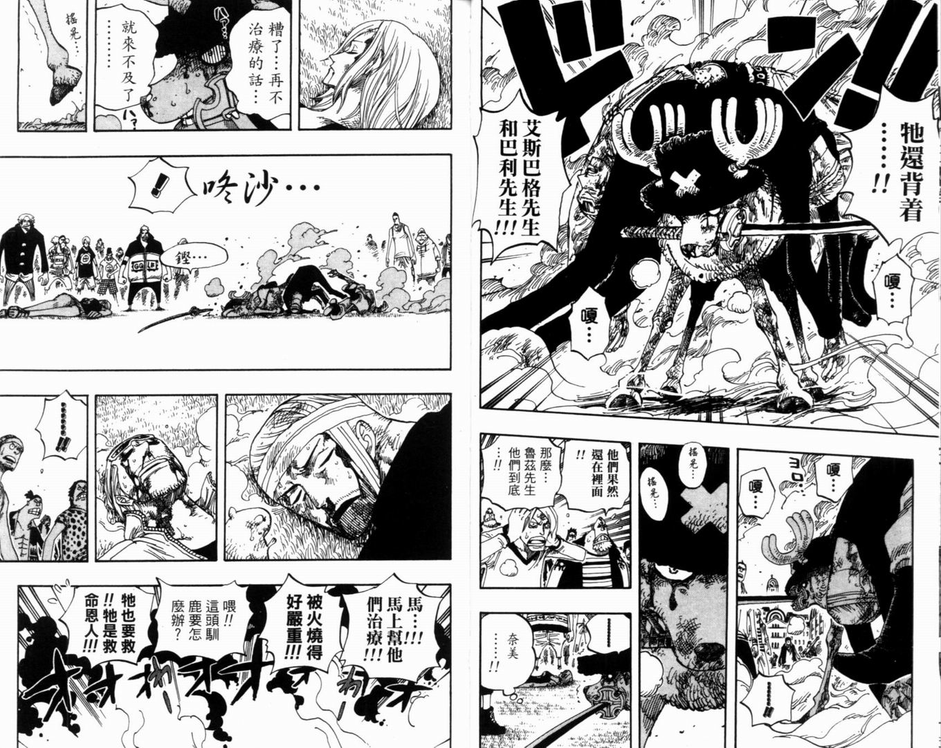 《海贼王》漫画最新章节第38卷免费下拉式在线观看章节第【15】张图片