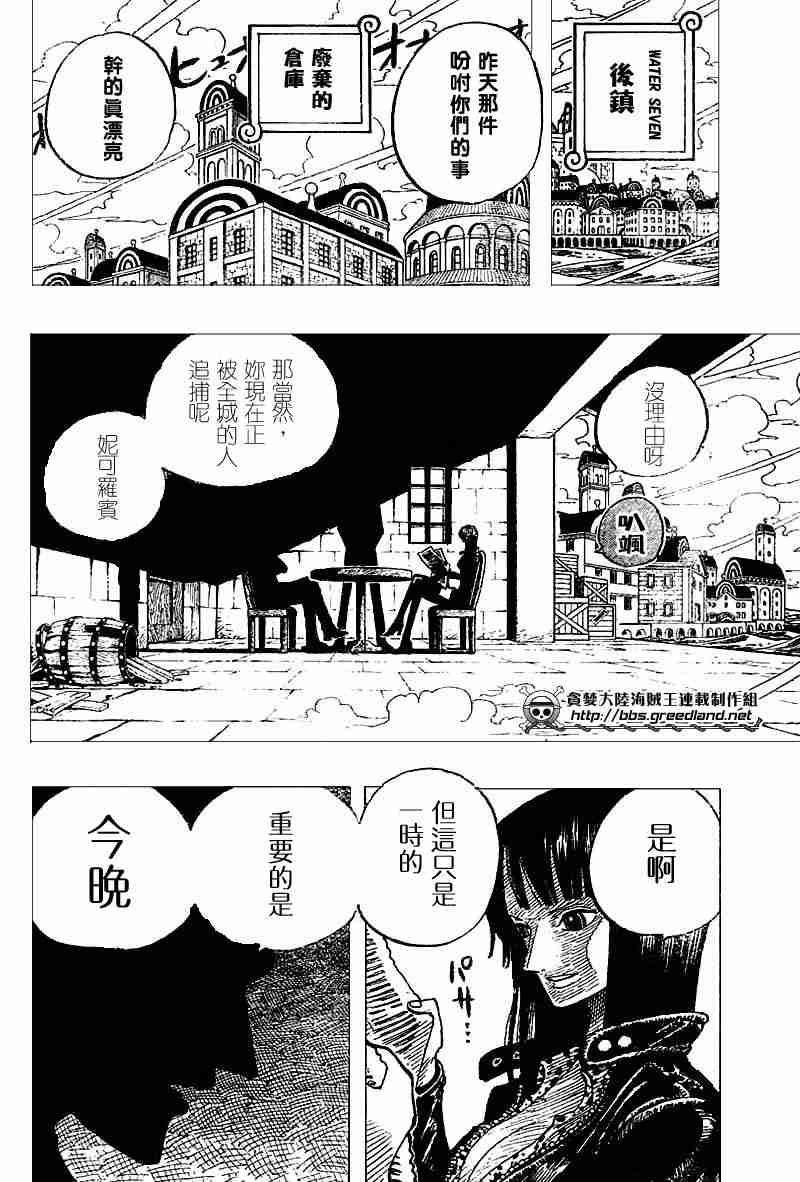 《海贼王》漫画最新章节第339话免费下拉式在线观看章节第【19】张图片