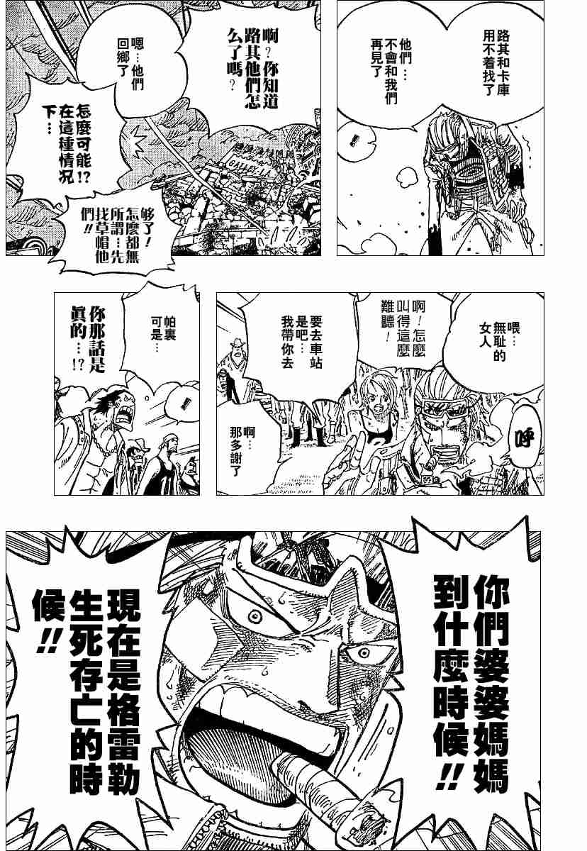 《海贼王》漫画最新章节第360话免费下拉式在线观看章节第【11】张图片