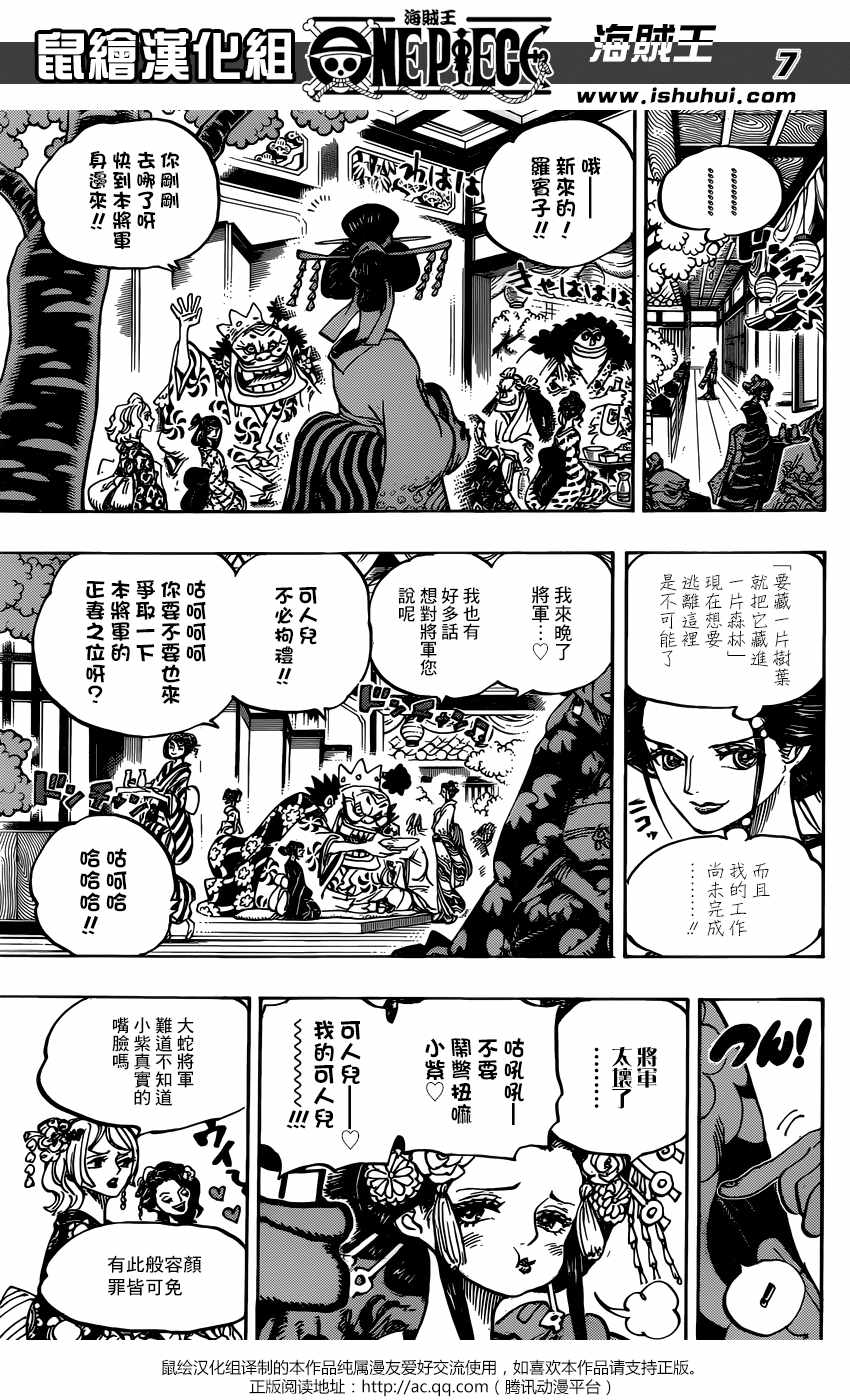 《海贼王》漫画最新章节第932话免费下拉式在线观看章节第【4】张图片