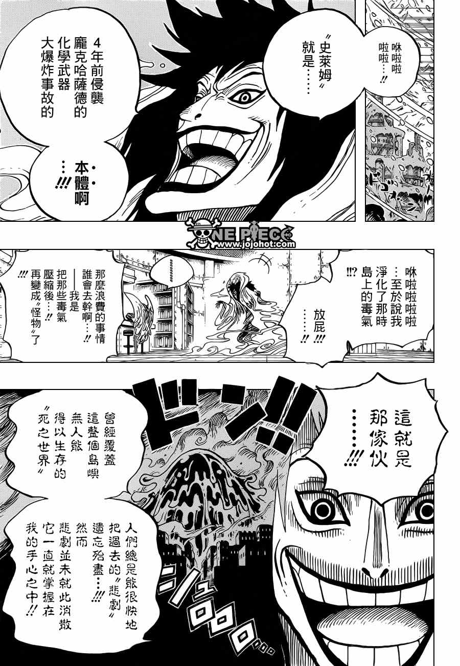 《海贼王》漫画最新章节第669话免费下拉式在线观看章节第【13】张图片