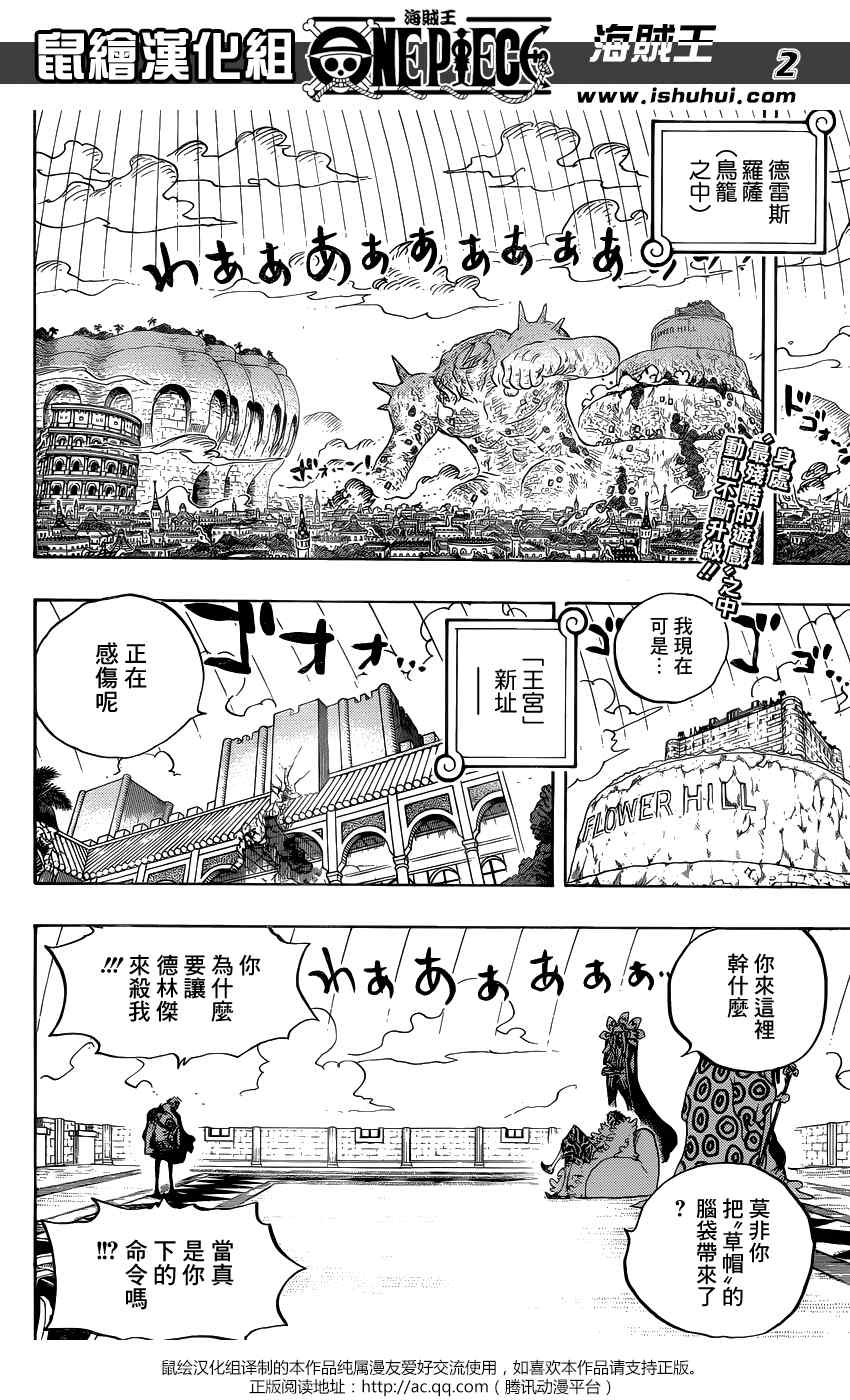 《海贼王》漫画最新章节第753话免费下拉式在线观看章节第【2】张图片