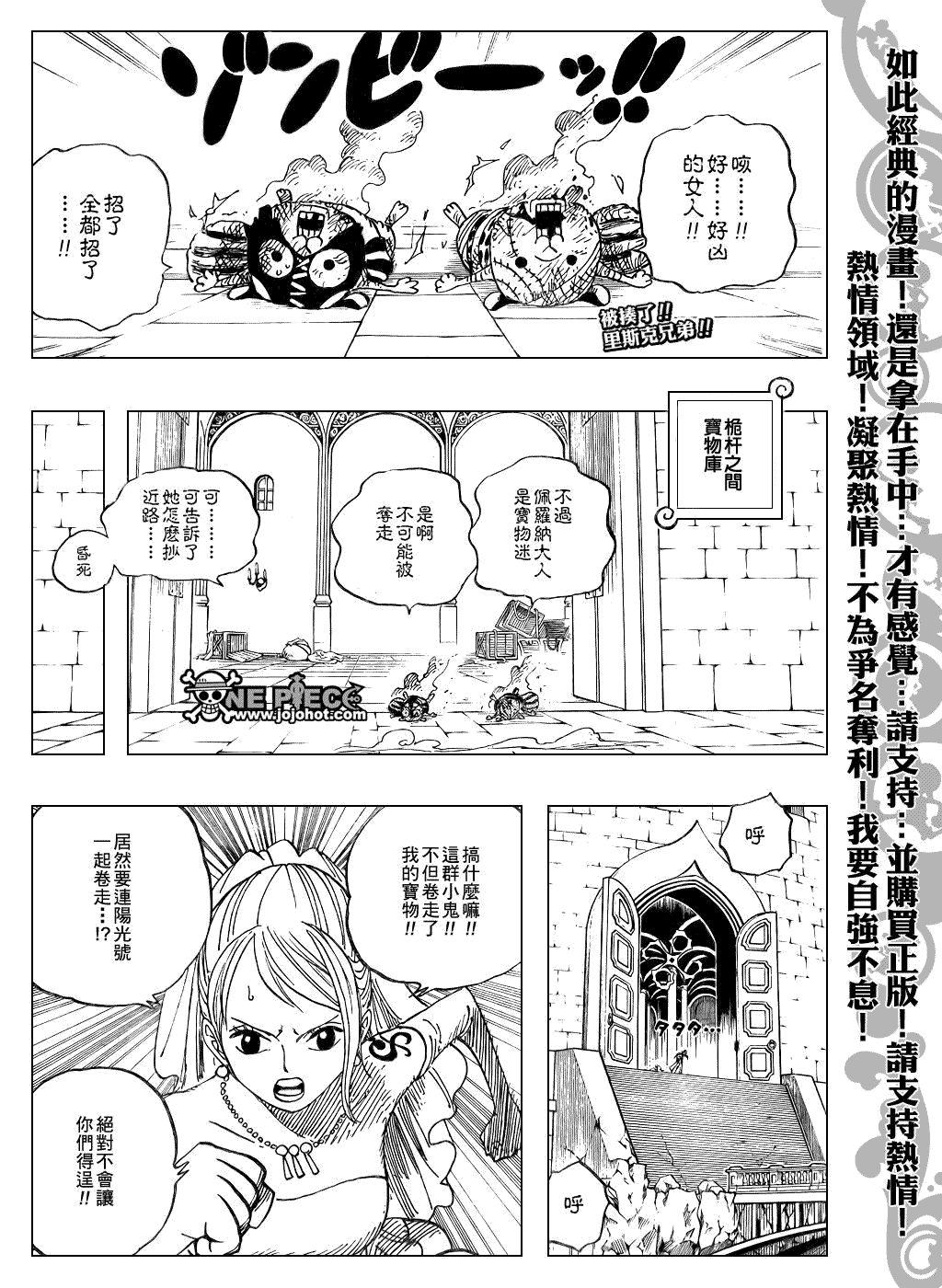 《海贼王》漫画最新章节第473话免费下拉式在线观看章节第【2】张图片