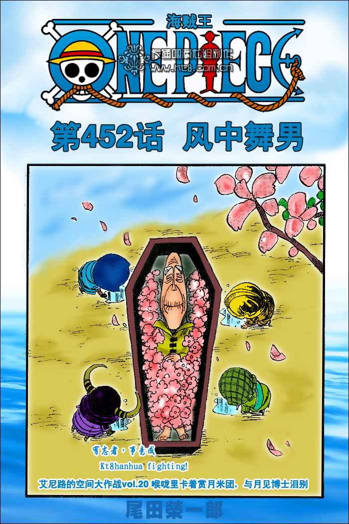 《海贼王》漫画最新章节第452话免费下拉式在线观看章节第【1】张图片