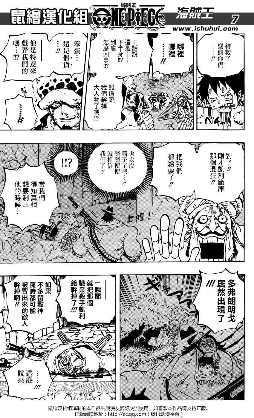 《海贼王》漫画最新章节第752话免费下拉式在线观看章节第【7】张图片