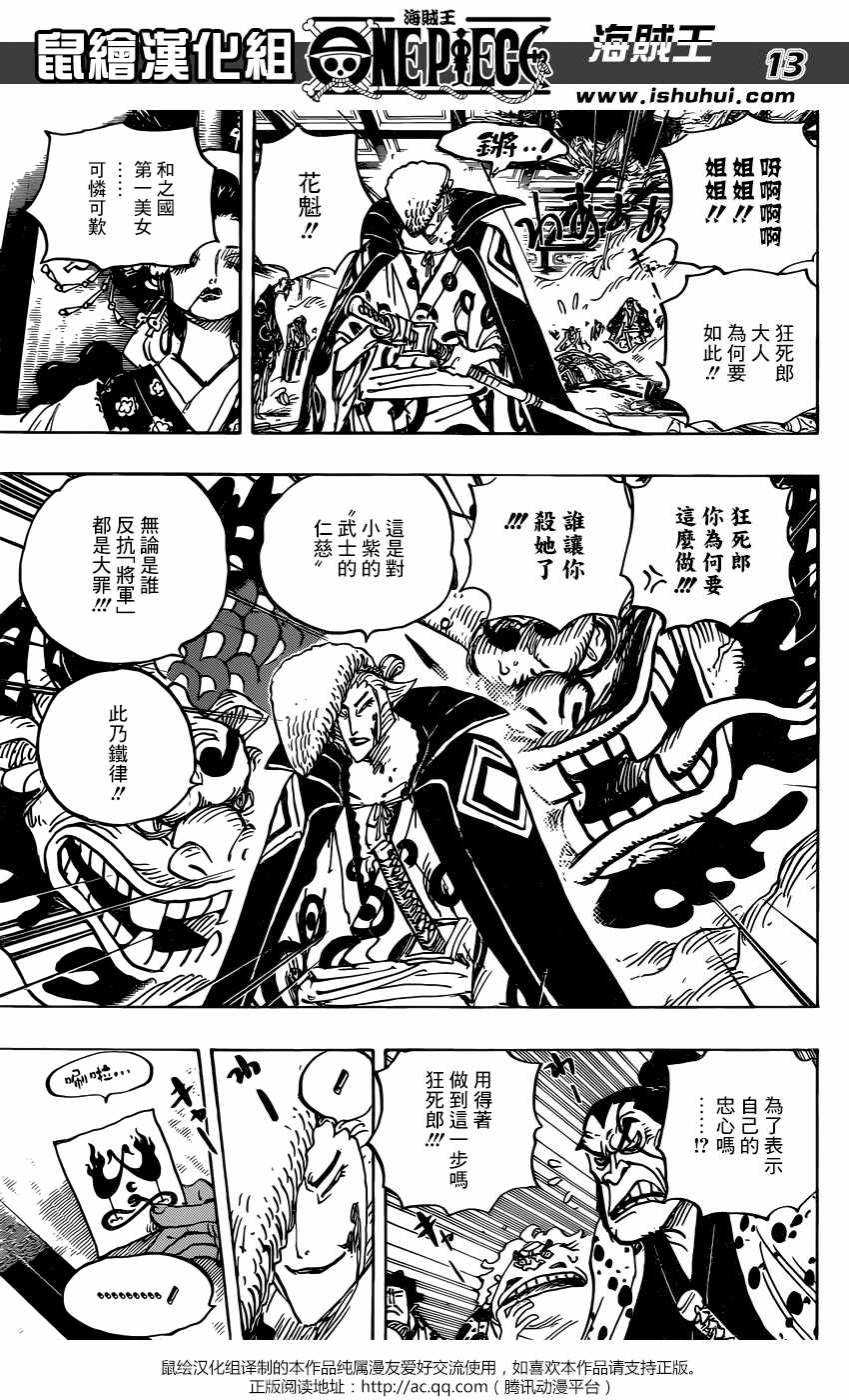 《海贼王》漫画最新章节第933话免费下拉式在线观看章节第【14】张图片