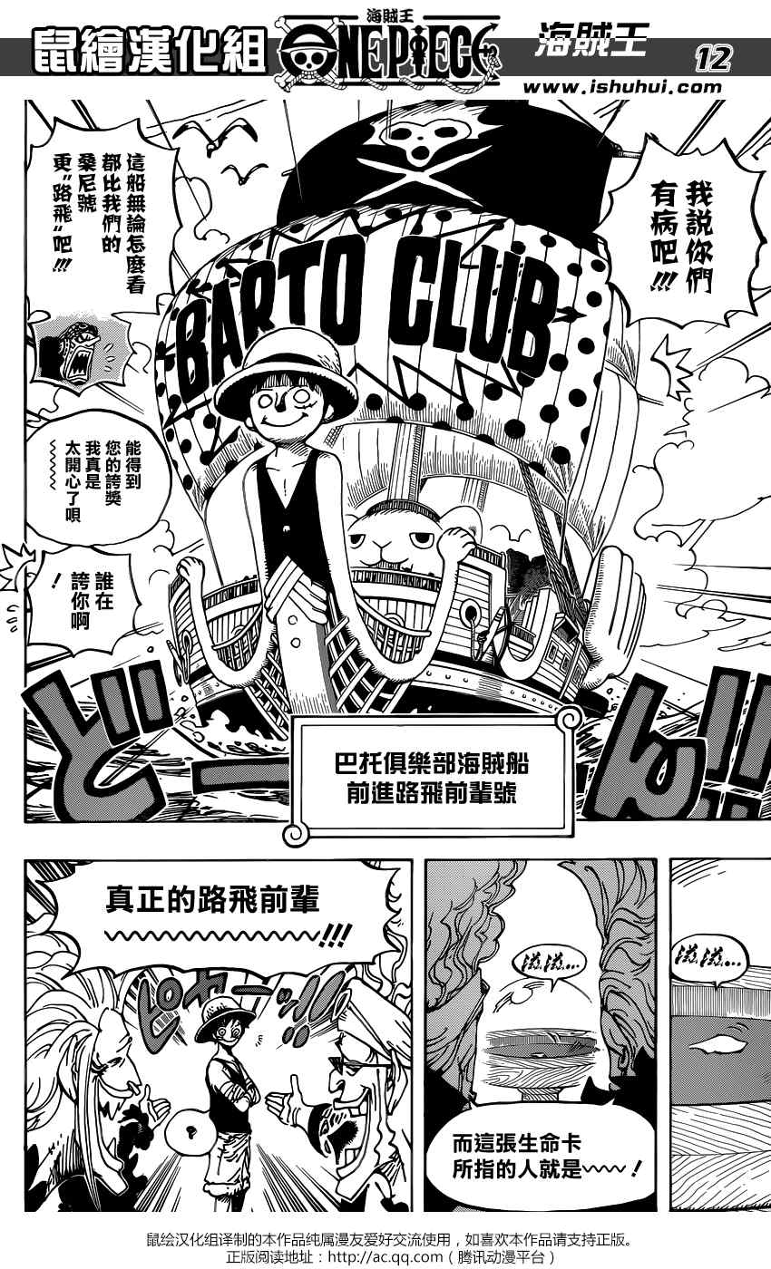 《海贼王》漫画最新章节第801话免费下拉式在线观看章节第【11】张图片