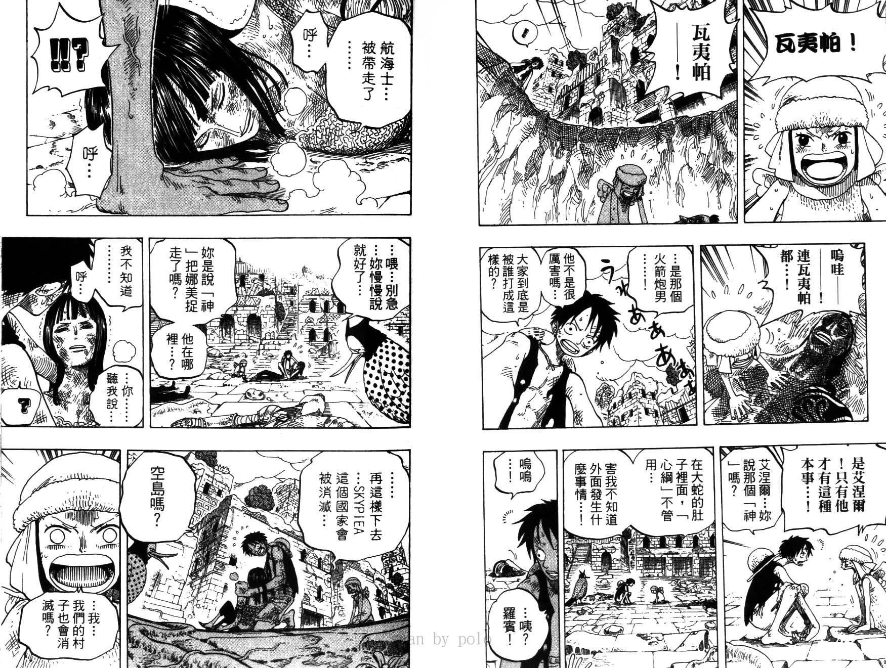 《海贼王》漫画最新章节第30卷免费下拉式在线观看章节第【24】张图片