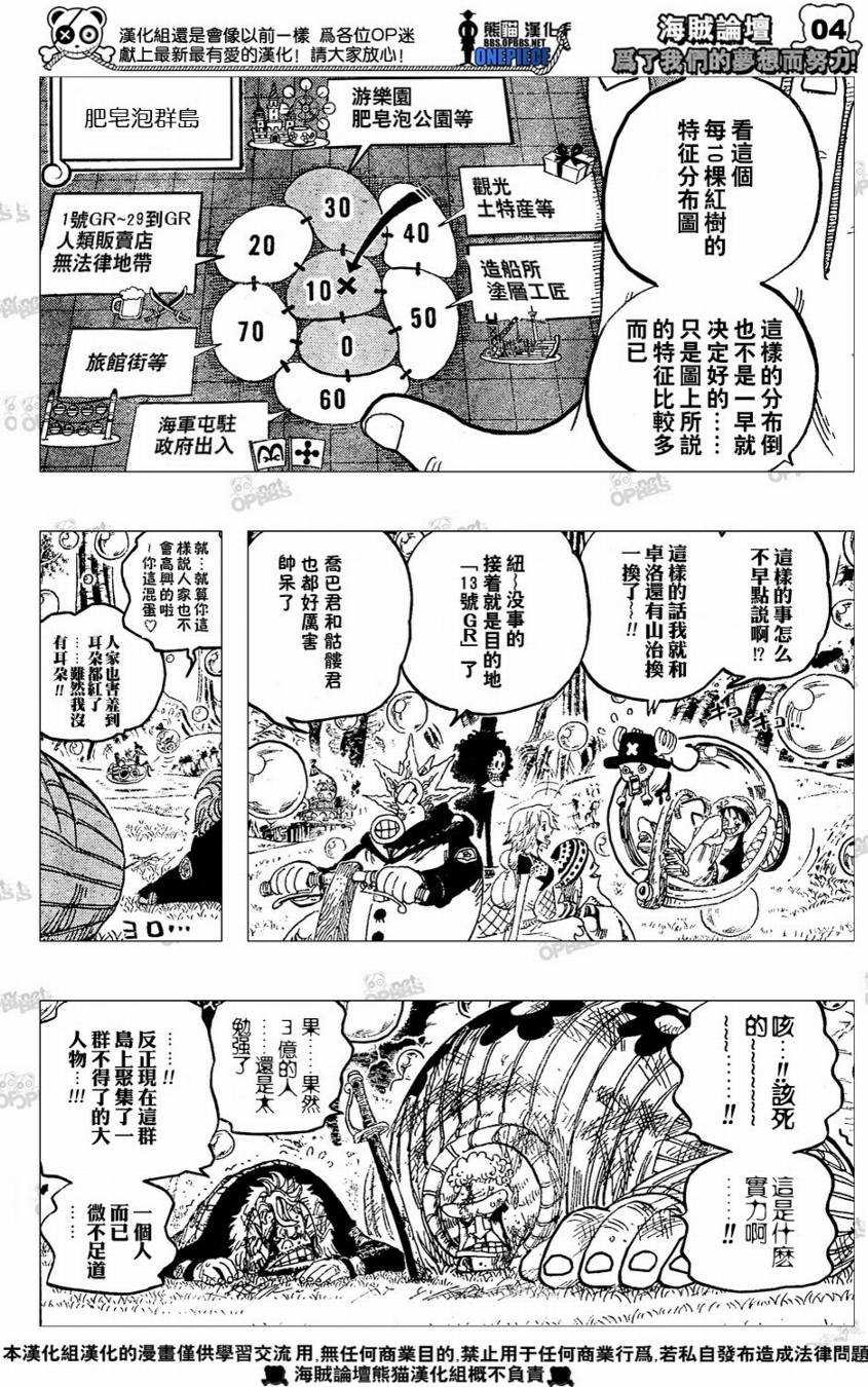 《海贼王》漫画最新章节第498话免费下拉式在线观看章节第【5】张图片