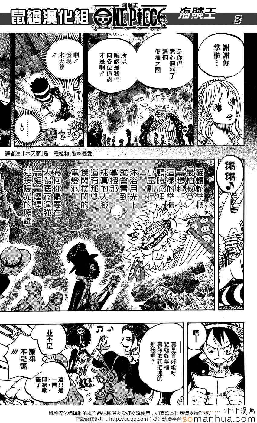 《海贼王》漫画最新章节第814话免费下拉式在线观看章节第【3】张图片