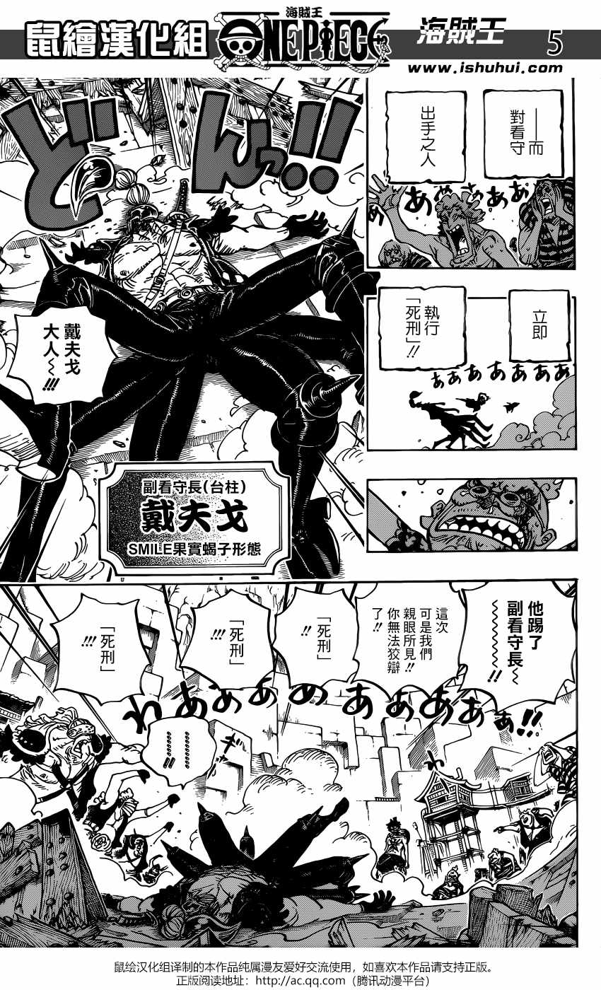 《海贼王》漫画最新章节第935话免费下拉式在线观看章节第【6】张图片