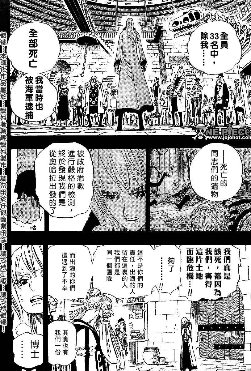 《海贼王》漫画最新章节第393话免费下拉式在线观看章节第【10】张图片