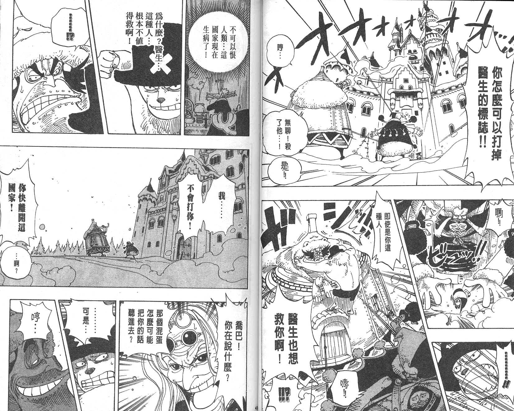 《海贼王》漫画最新章节第17卷免费下拉式在线观看章节第【22】张图片