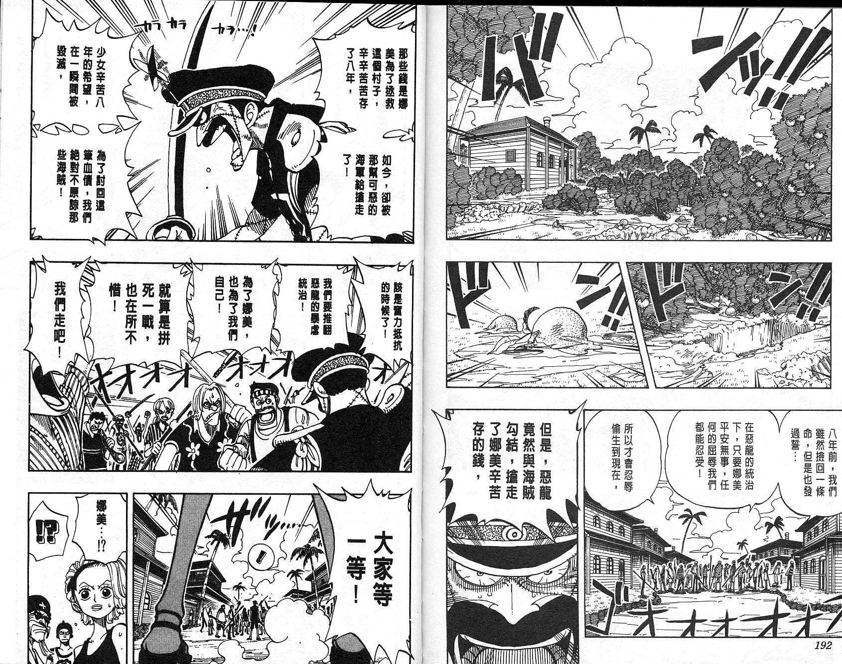 《海贼王》漫画最新章节第9卷免费下拉式在线观看章节第【97】张图片