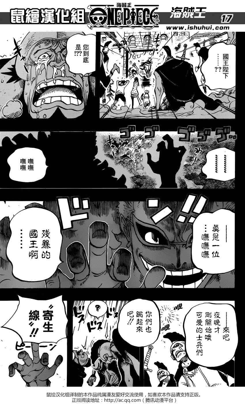 《海贼王》漫画最新章节第727话免费下拉式在线观看章节第【17】张图片