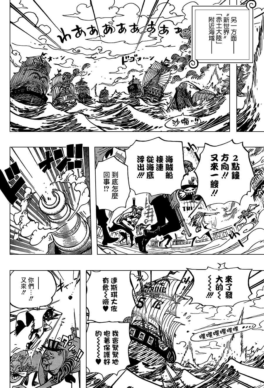 《海贼王》漫画最新章节第652话免费下拉式在线观看章节第【14】张图片