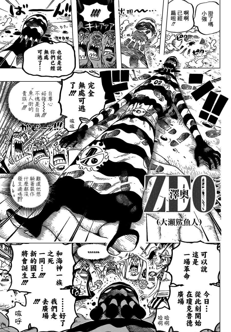 《海贼王》漫画最新章节第630话免费下拉式在线观看章节第【9】张图片