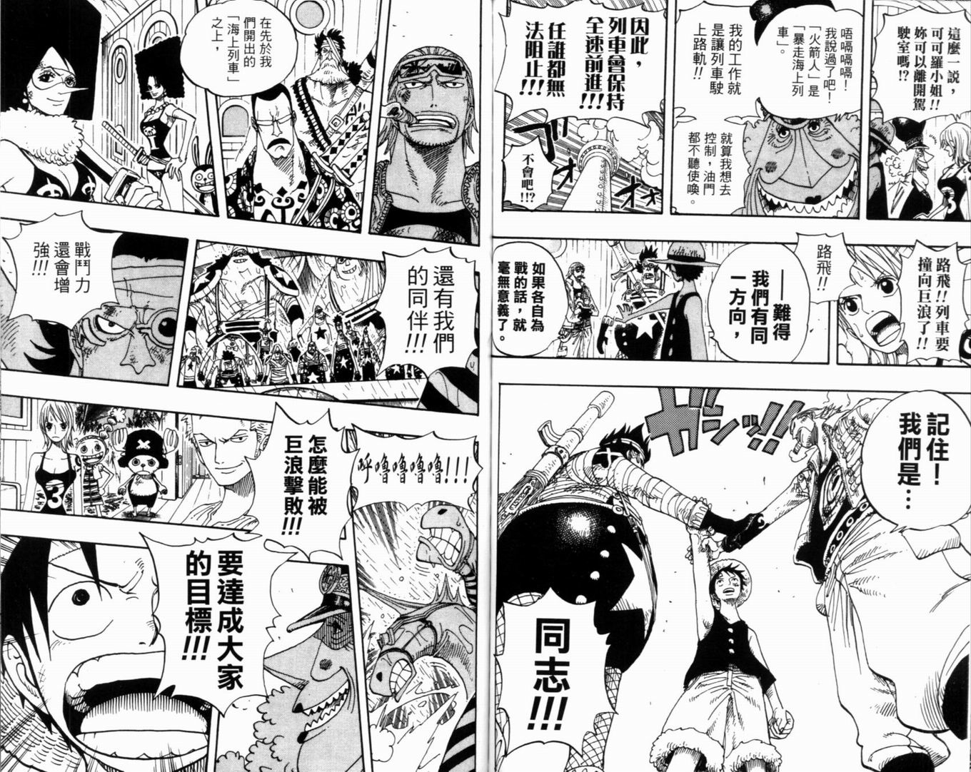 《海贼王》漫画最新章节第38卷免费下拉式在线观看章节第【93】张图片