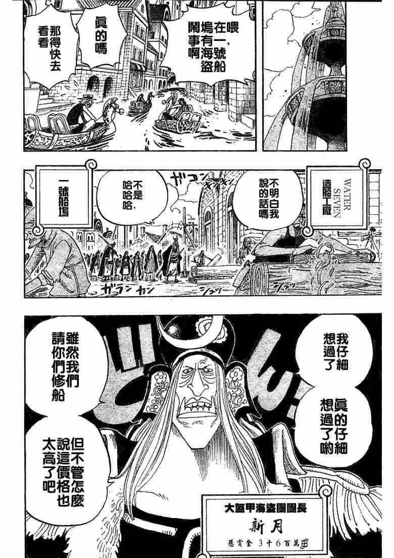 《海贼王》漫画最新章节第323话免费下拉式在线观看章节第【13】张图片